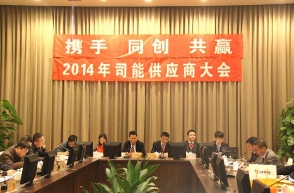 攜手并進(jìn) 開創(chuàng)共贏——2014年司能經(jīng)銷商•供應(yīng)商大會(huì)在江蘇溧陽(yáng)隆重舉行
