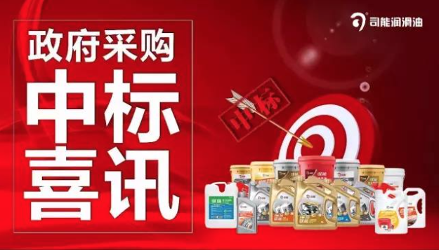 司能潤滑油--廣州市第三公共汽車公司中標喜訊！