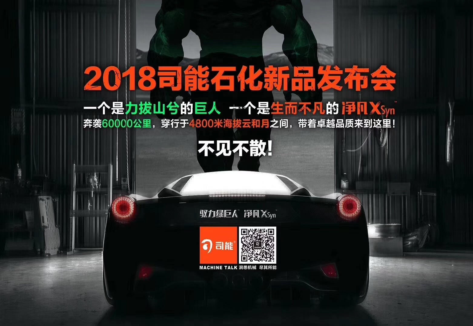 司能潤滑油全新產(chǎn)品發(fā)布，高效潤滑助推品質(zhì)革命