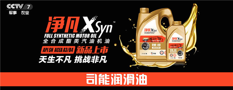 榮登央視！司能潤滑油攜手CCTV-7，賦能中國智造！