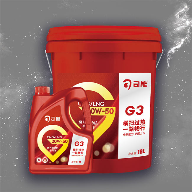 CNG/LNG 燃?xì)獍l(fā)動機專用油 G3